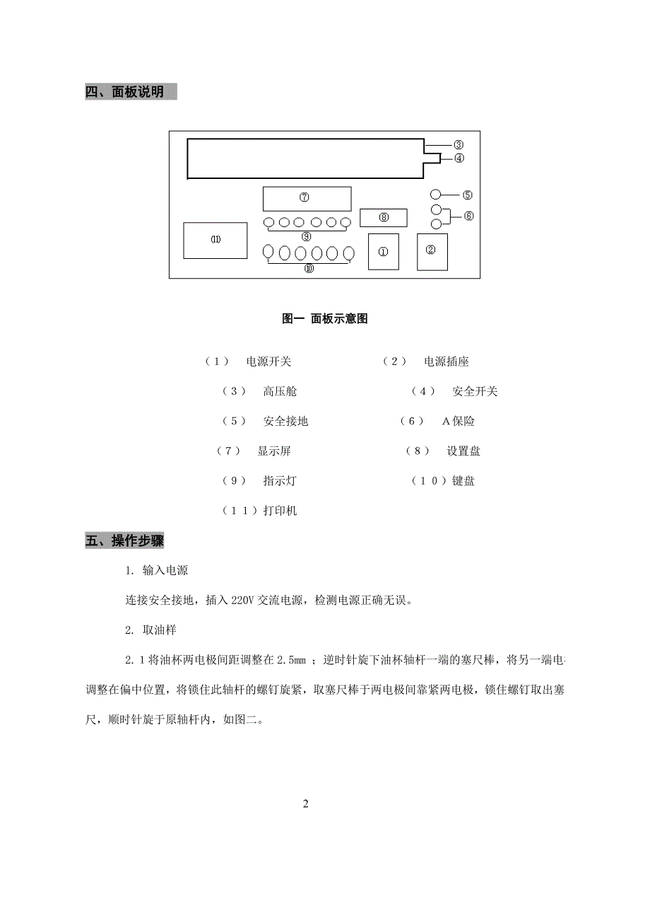 GD5360绝缘油介电强度测试仪.doc_第3页