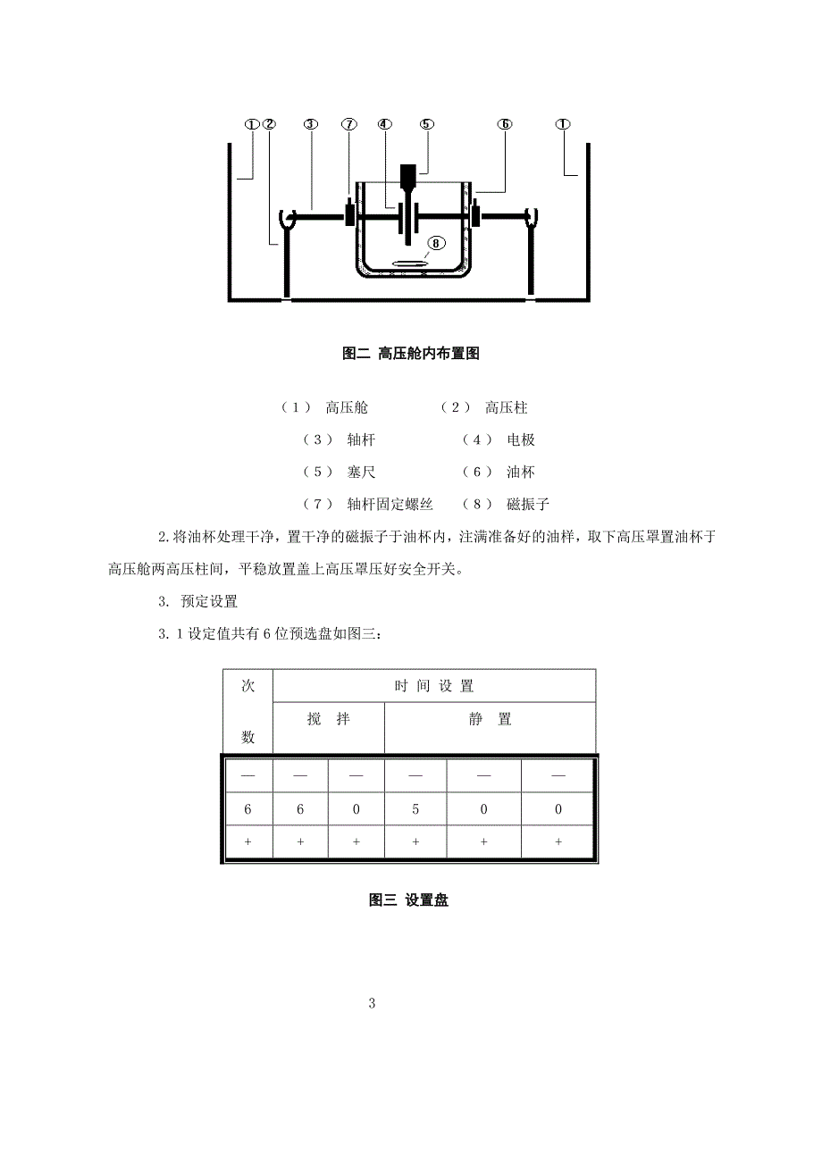 GD5360绝缘油介电强度测试仪.doc_第4页