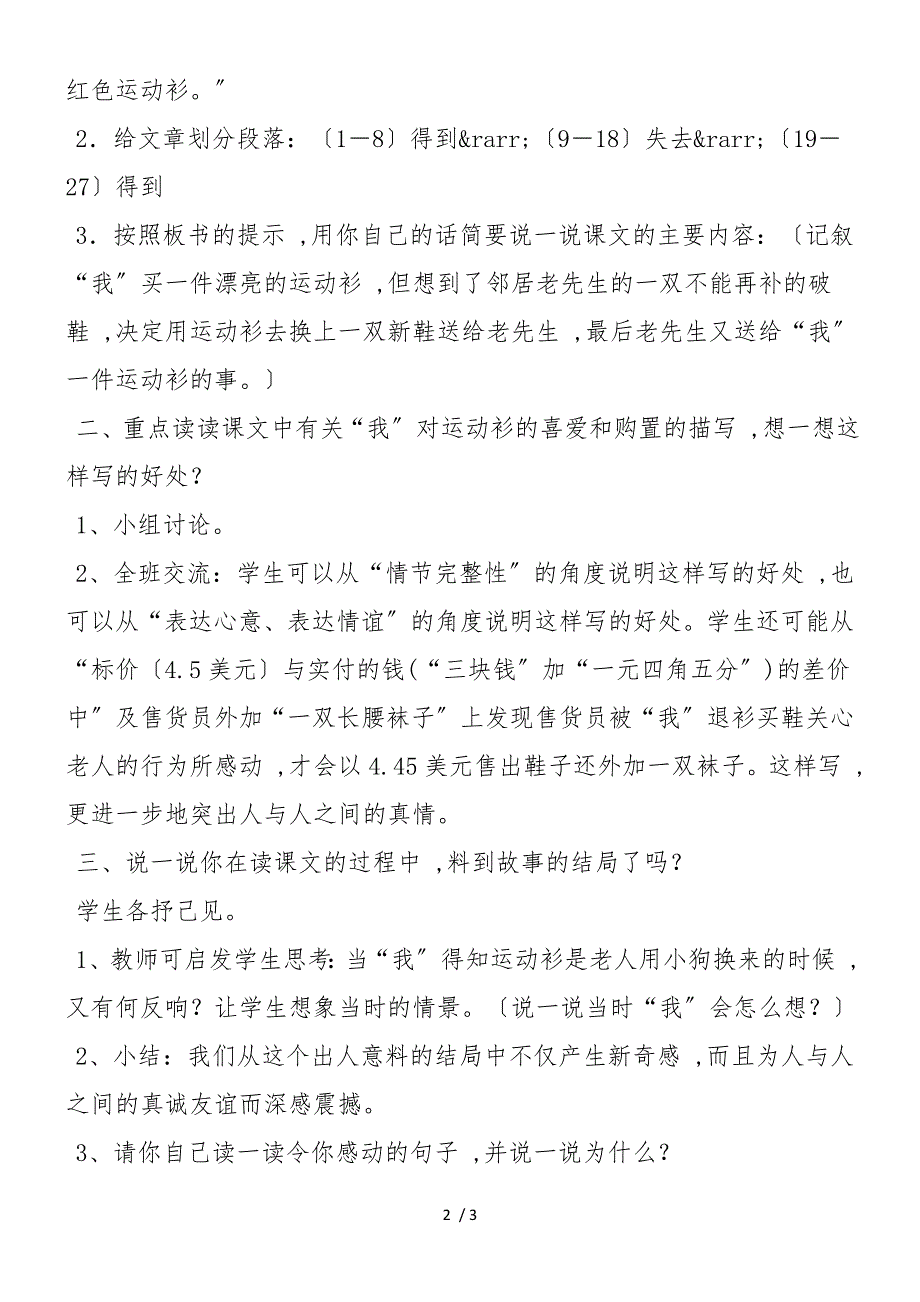 《一件运动衫》教学设计_第2页