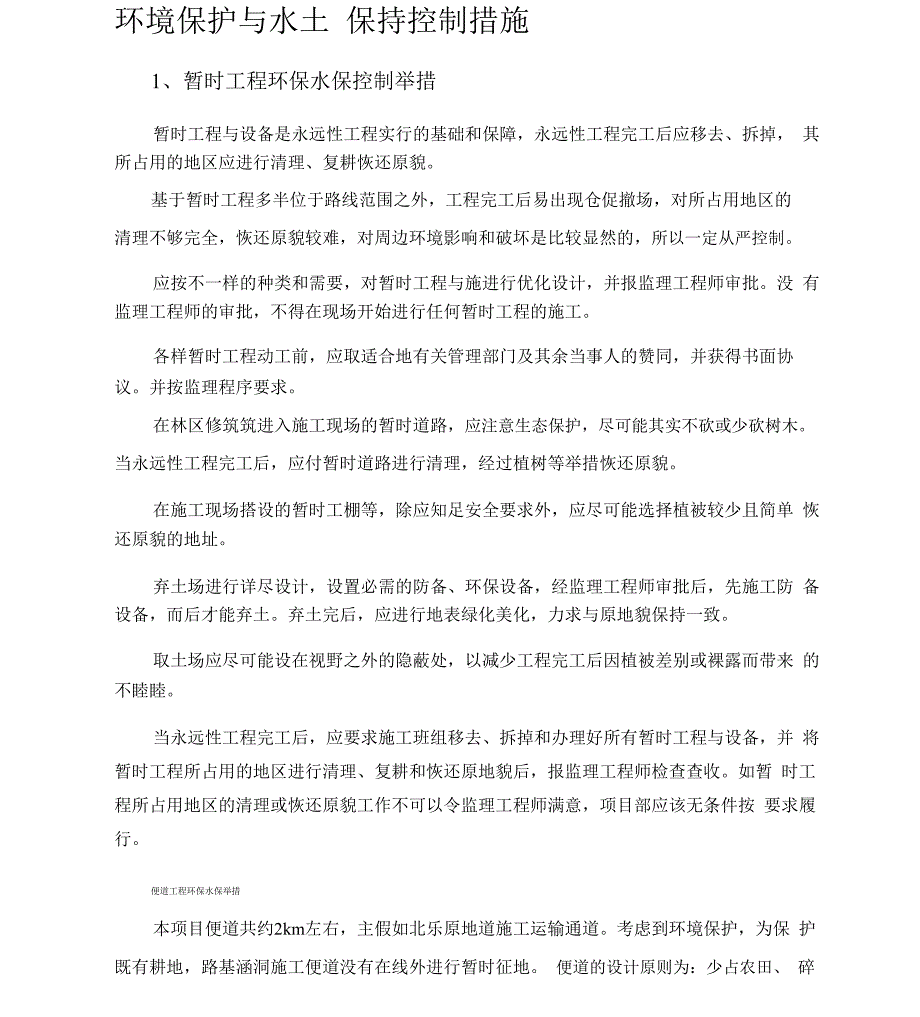 环保水保教育培训材料_第1页