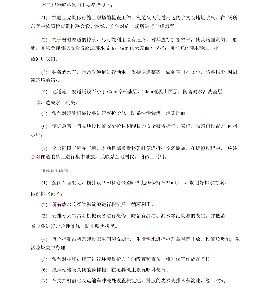 环保水保教育培训材料_第3页