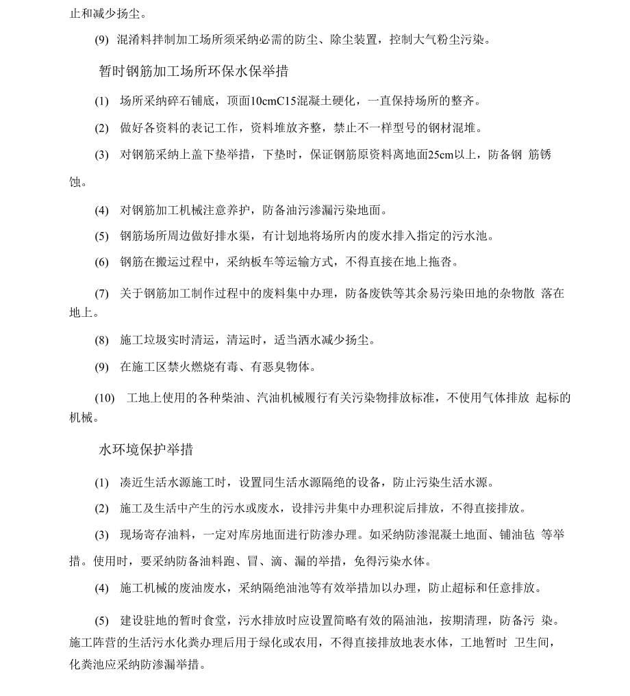 环保水保教育培训材料_第5页