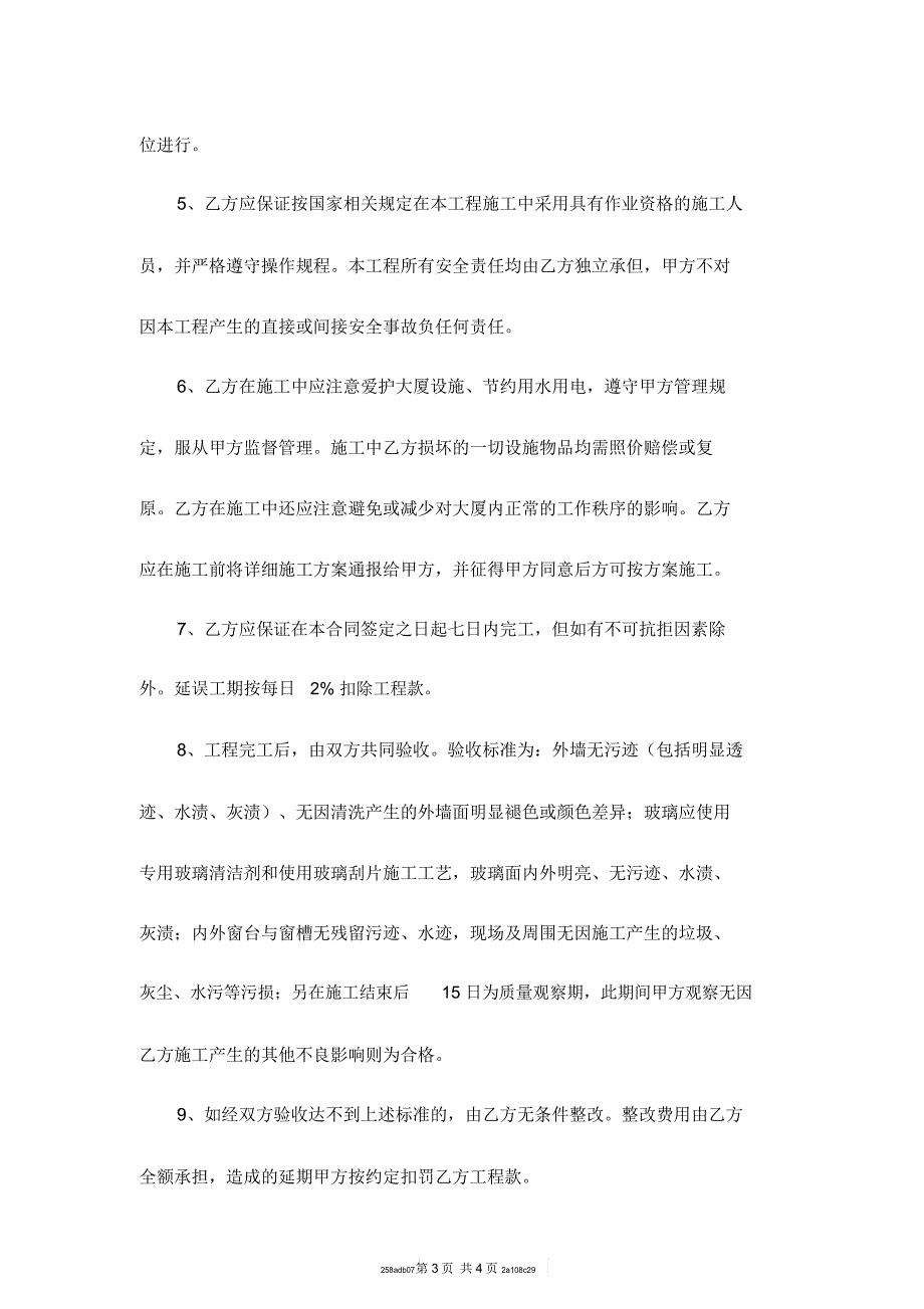 外墙清洗工程合同范本_第3页