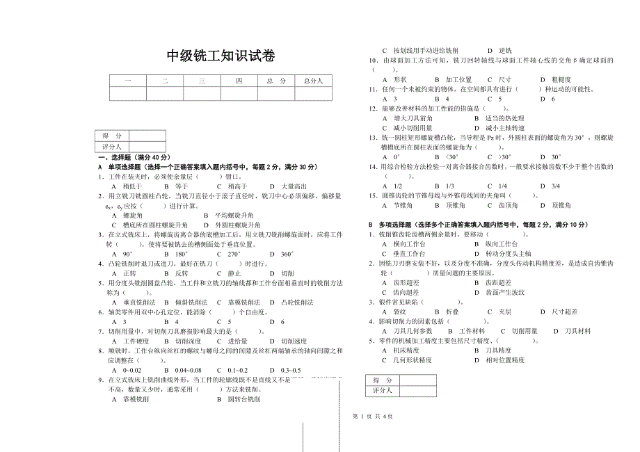 中级铣工模拟试题[1].doc_第1页