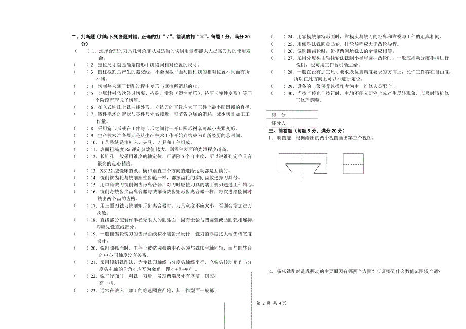 中级铣工模拟试题[1].doc_第2页