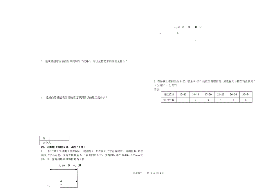 中级铣工模拟试题[1].doc_第3页