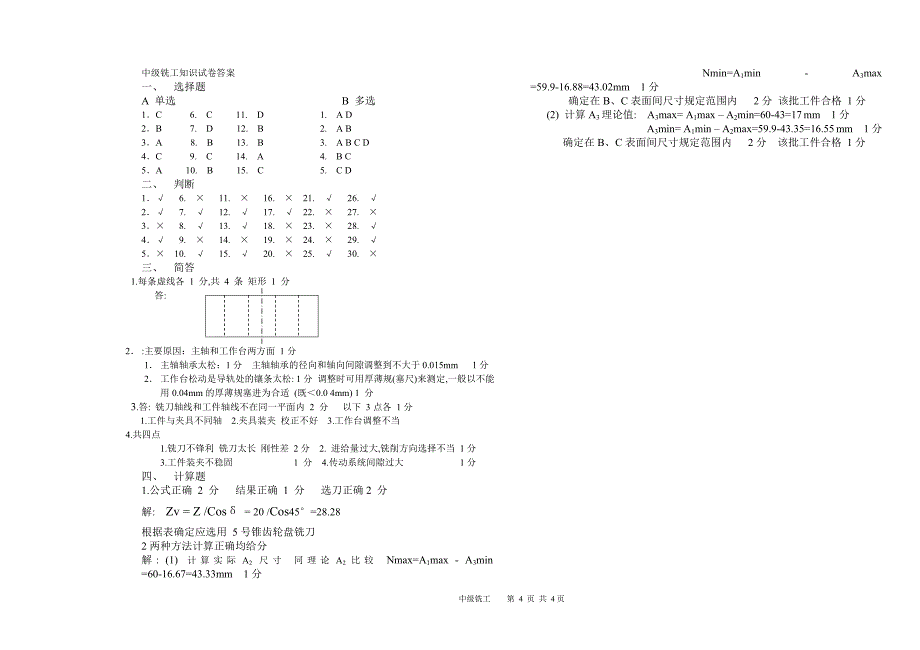 中级铣工模拟试题[1].doc_第4页