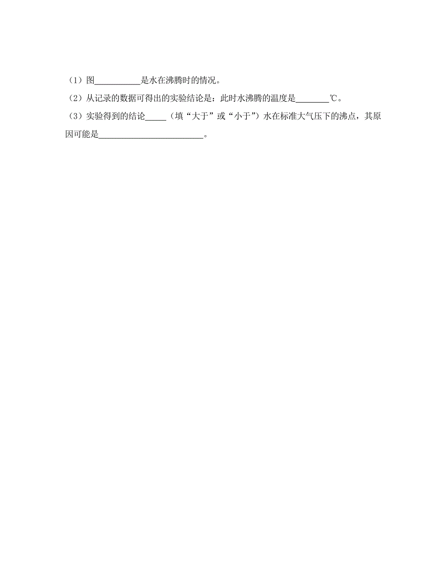 江苏省淮安市泗洪县第四中学八年级物理上册第二章物态变化测试试题3无答案苏科版通用_第4页