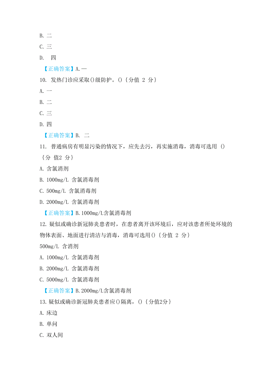 医院新冠肺炎防控知识测试题含答案_第3页