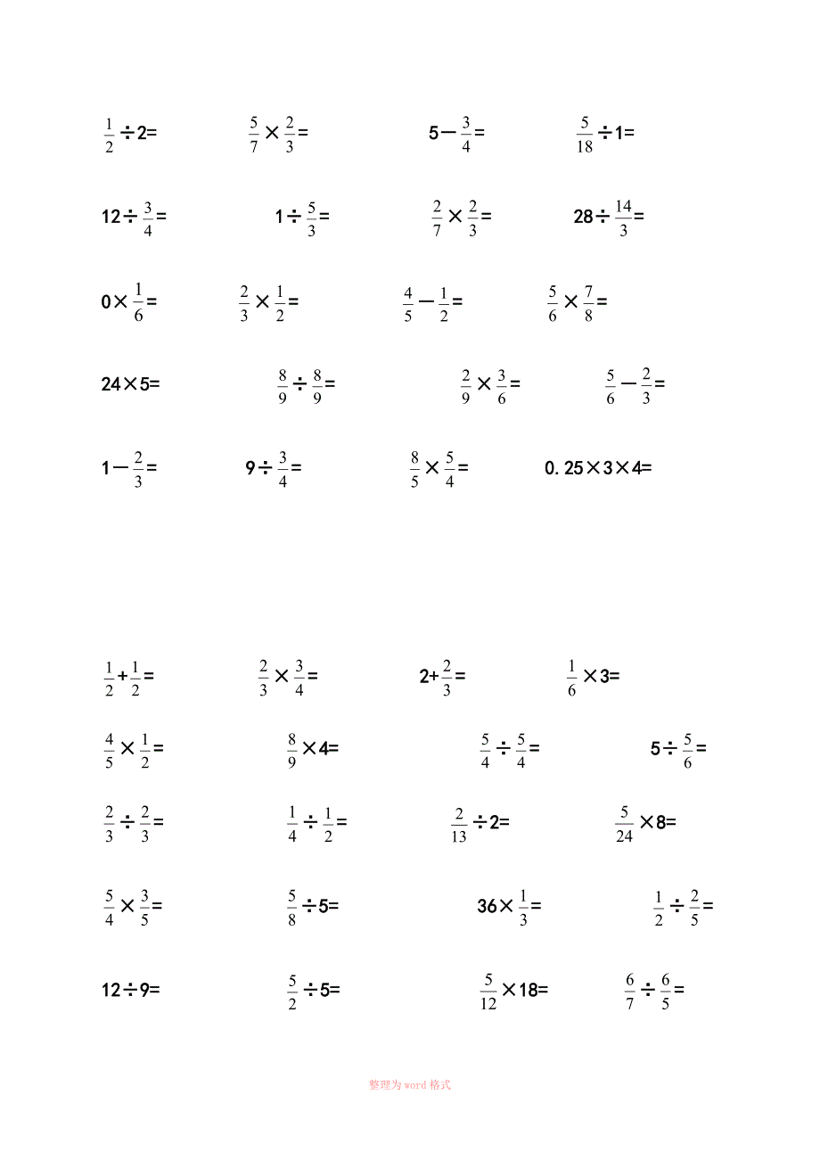 分数加减乘除口算题_第3页