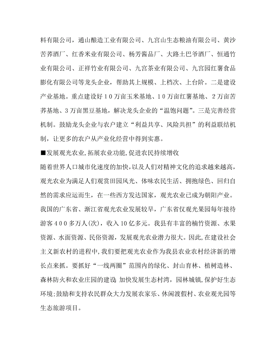 以增加农民收入为切入点扎实推进新农村建设_第3页