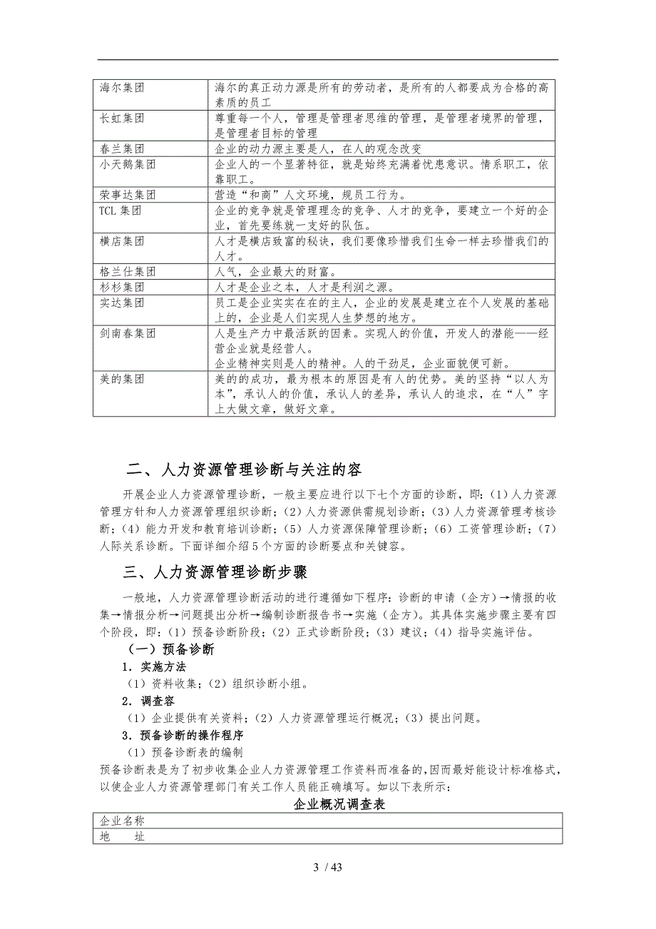 现代企业人力资源开发与管理专题的讲座_第3页