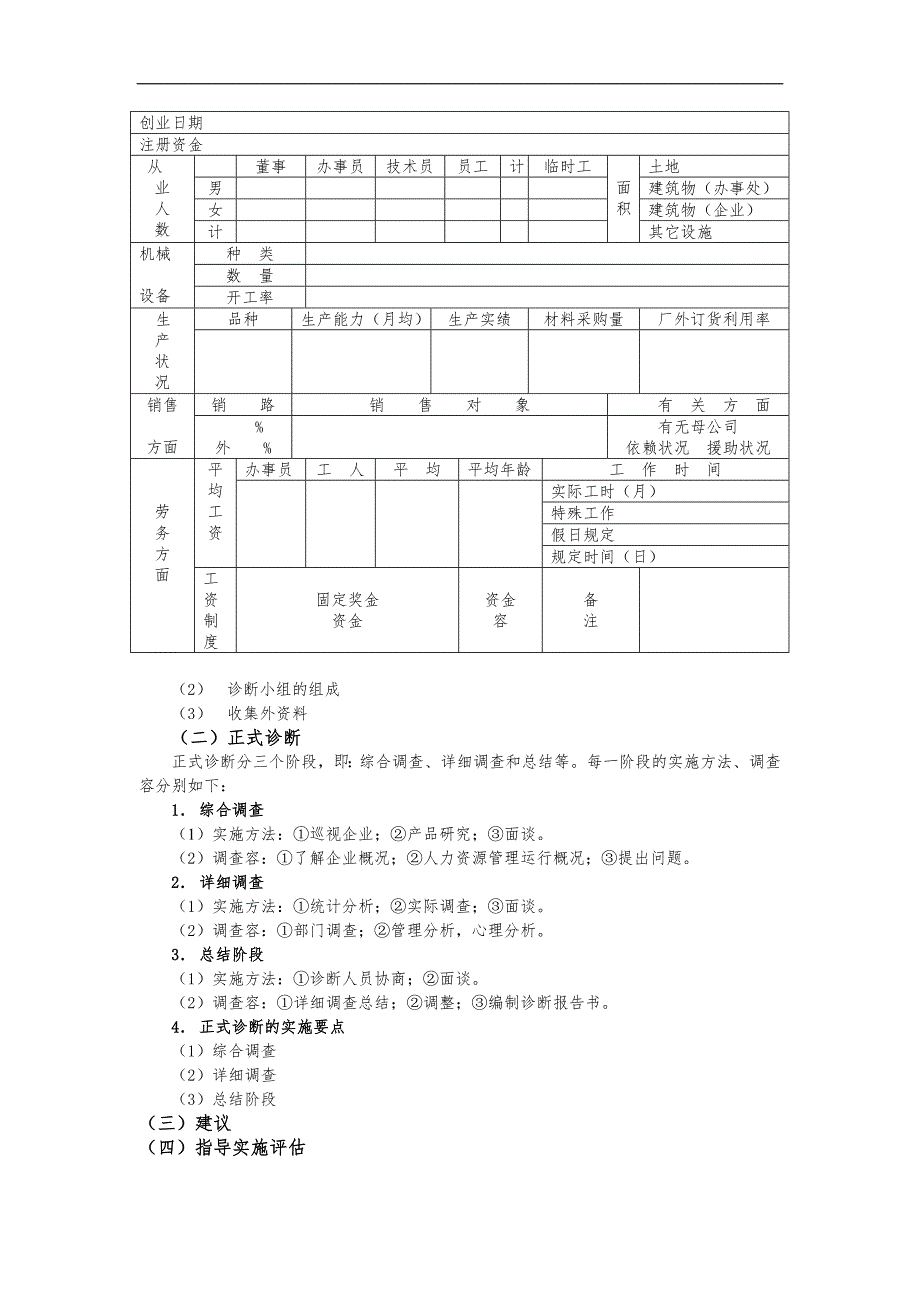 现代企业人力资源开发与管理专题的讲座_第4页