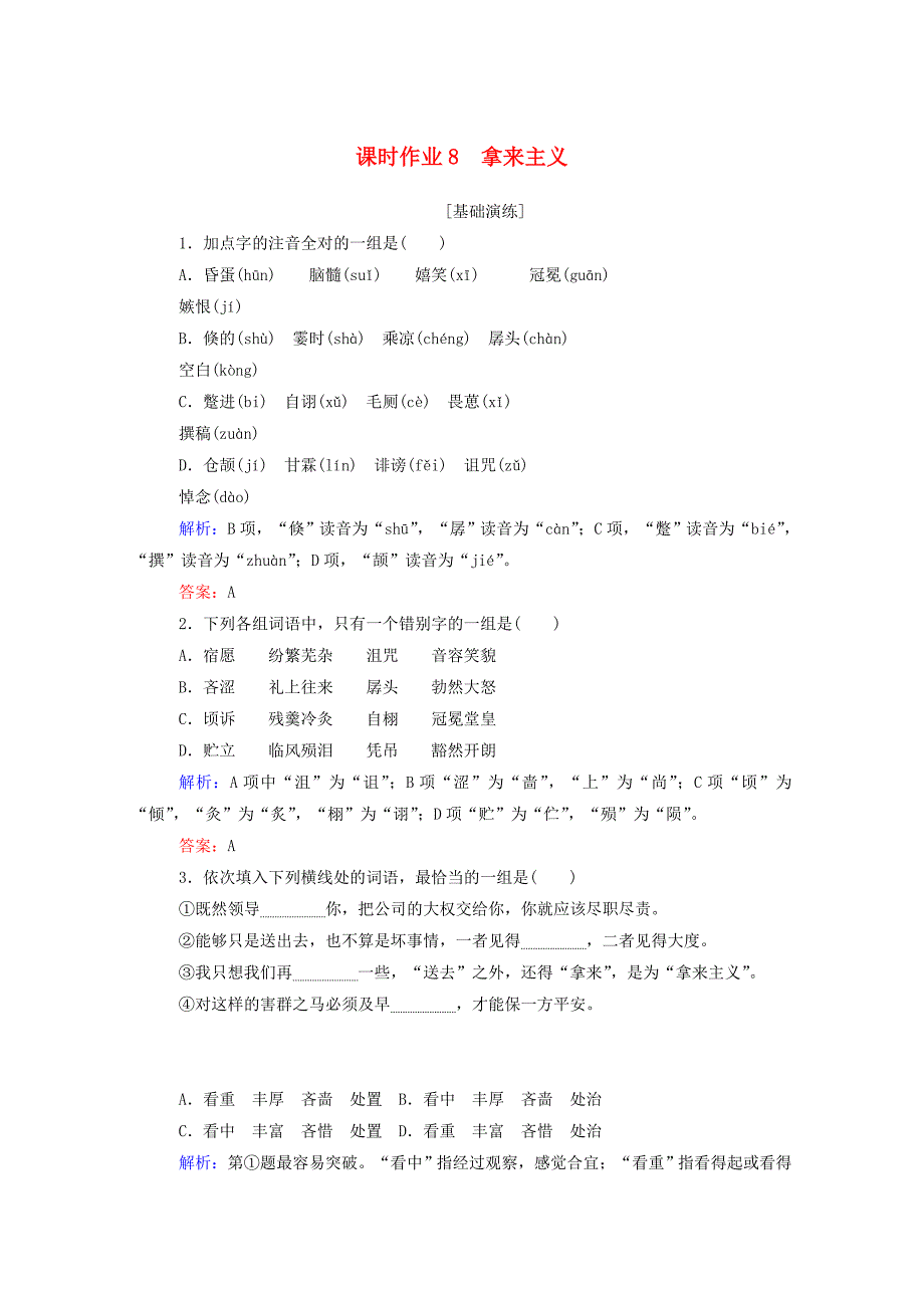 2019-2020学年高中语文课时作业8拿来主义新人教版必修4_第1页