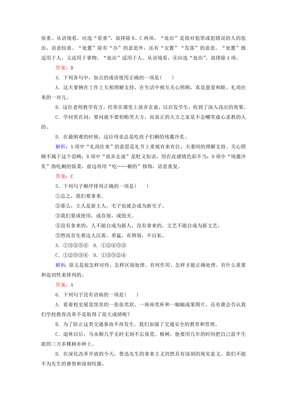 2019-2020学年高中语文课时作业8拿来主义新人教版必修4_第2页