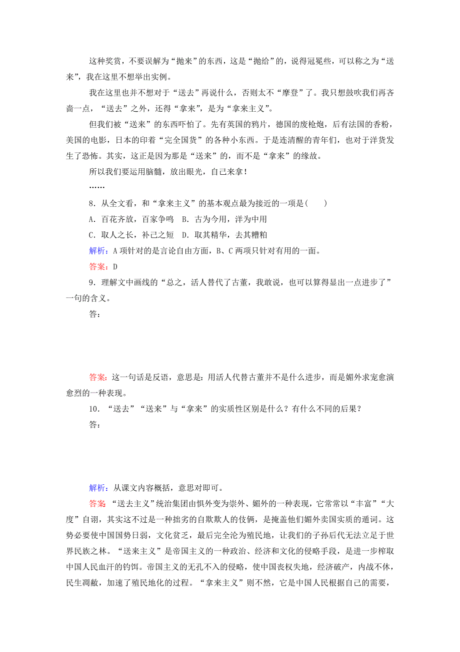 2019-2020学年高中语文课时作业8拿来主义新人教版必修4_第4页