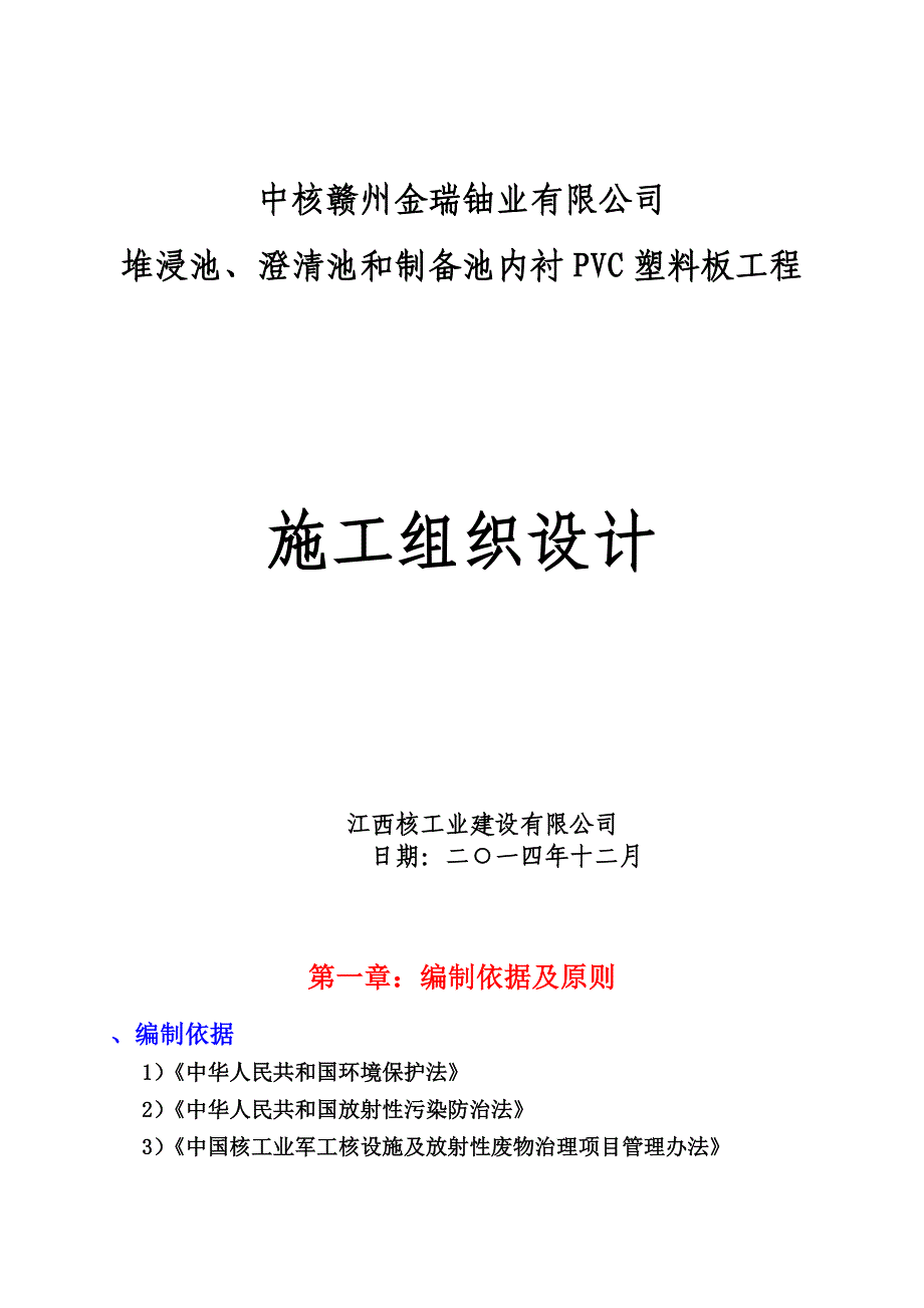 PVC板安装施工综合方案.doc_第2页