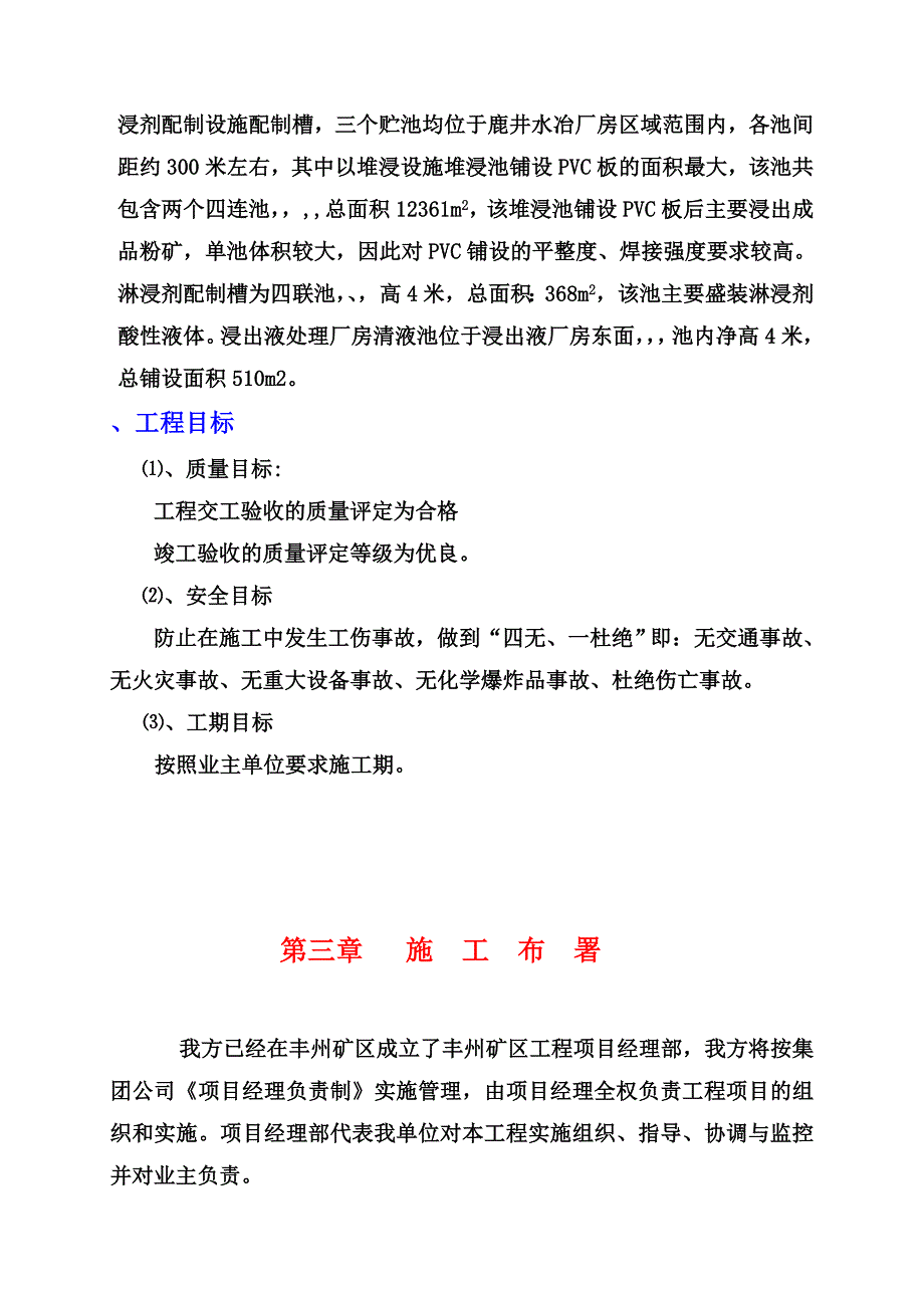 PVC板安装施工综合方案.doc_第4页