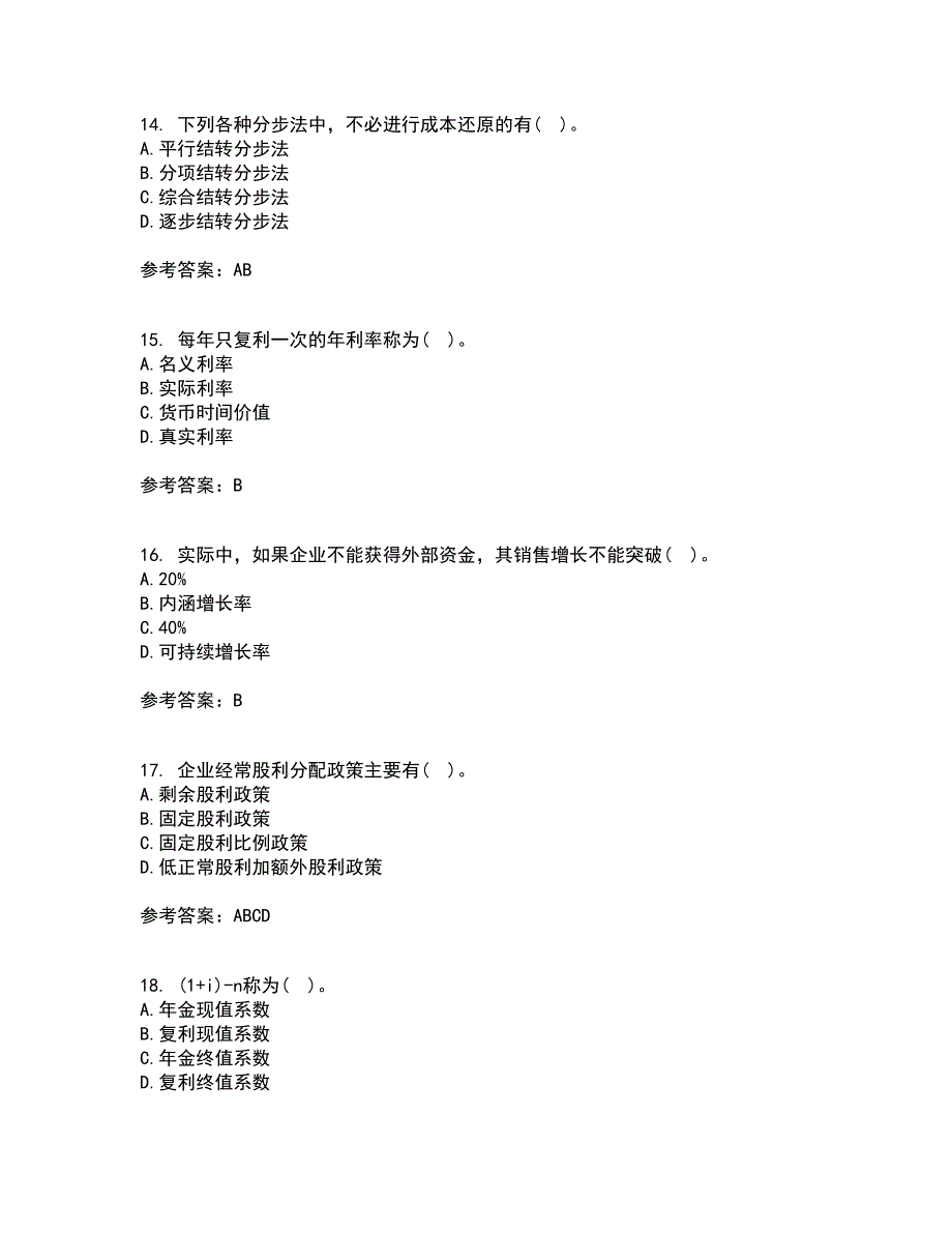 大连理工大学21秋《财务管理》在线作业三满分答案95_第4页