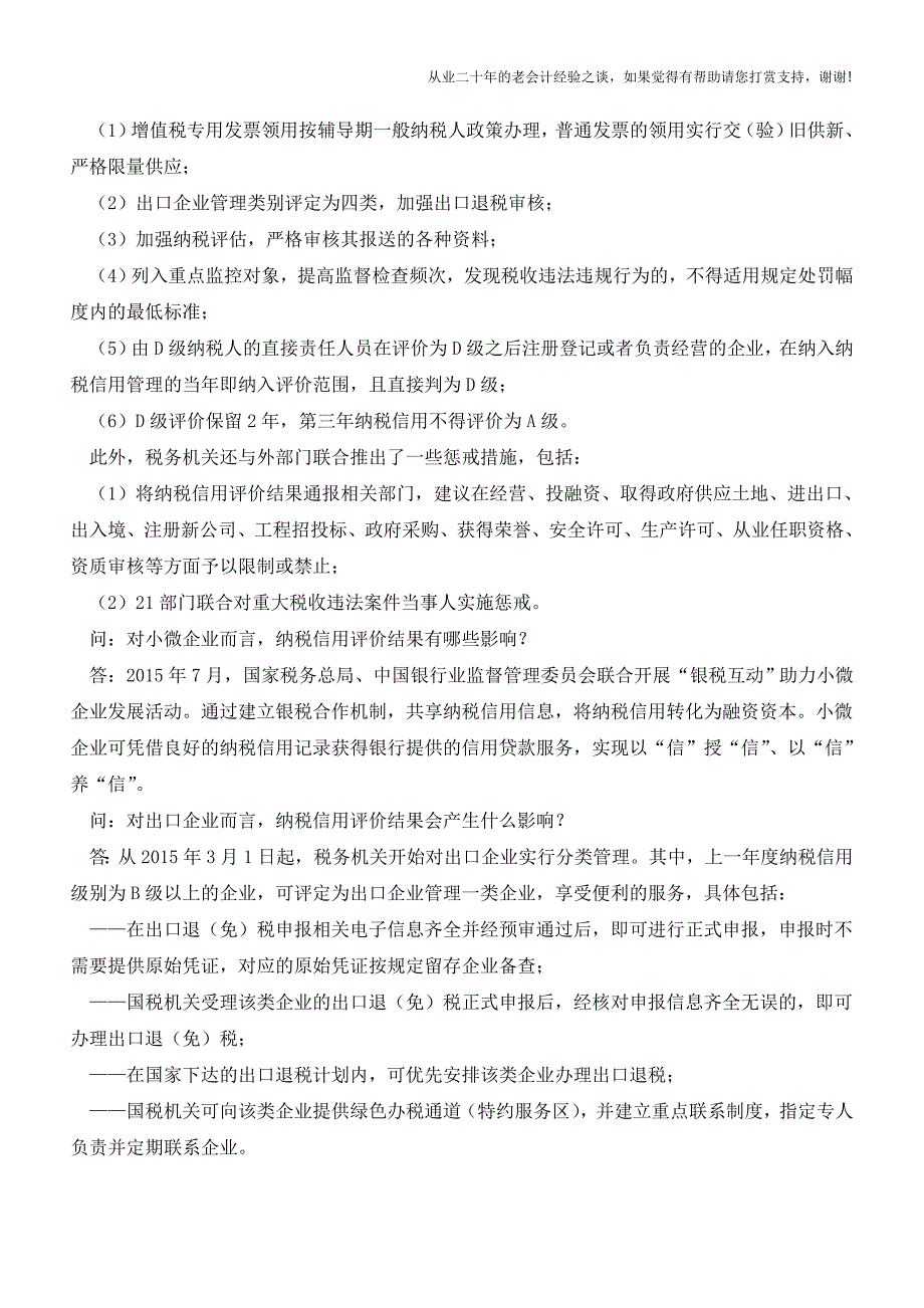 【办税】纳税信用评价那些事儿-应用篇(老会计人的经验).doc_第2页