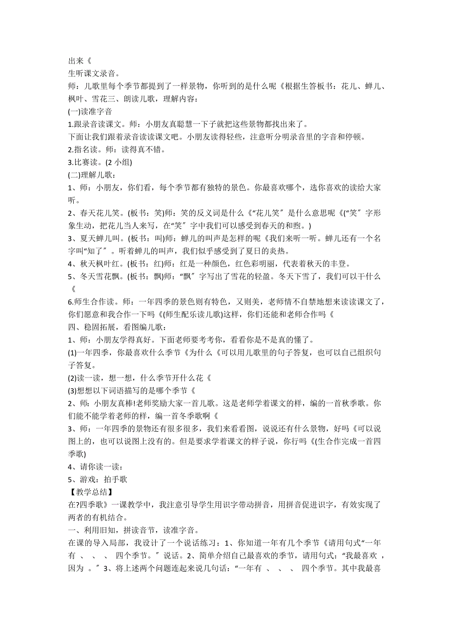 部编版二年级语文上册《田家四季歌》教案设计_第2页