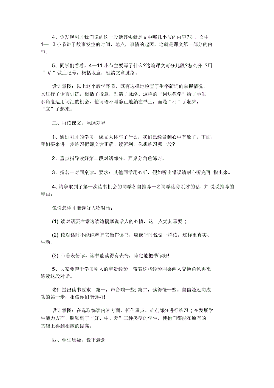 《诚实与信任》小学语文说课稿_第3页