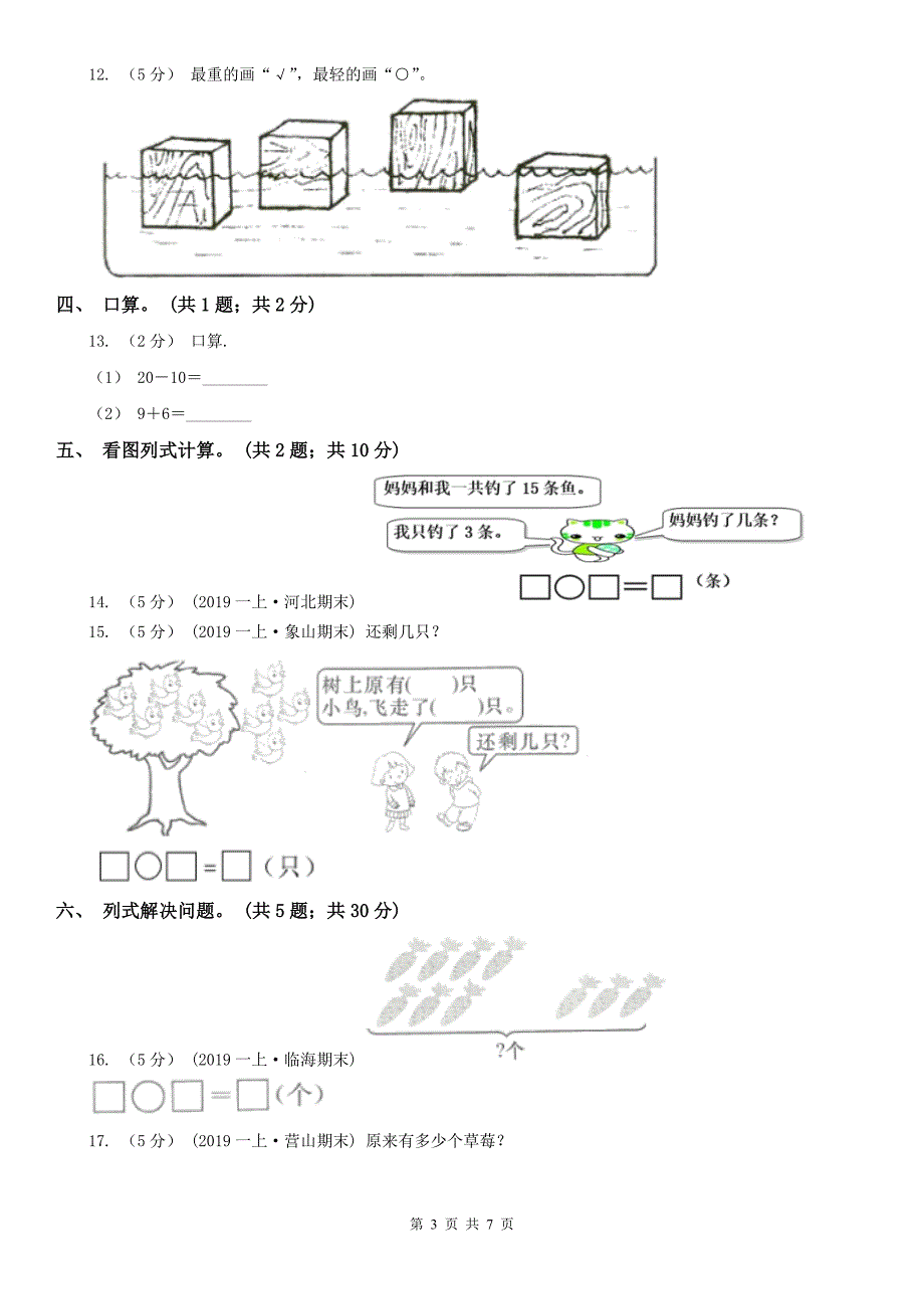 杭州市建德市小学数学一年级数学期末试卷_第3页