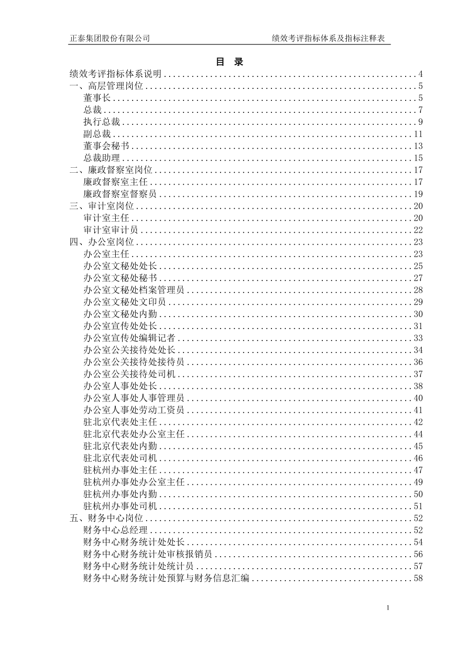 捷盟咨询—正泰集团股份有限公司(总部)绩效考评指标体_第2页