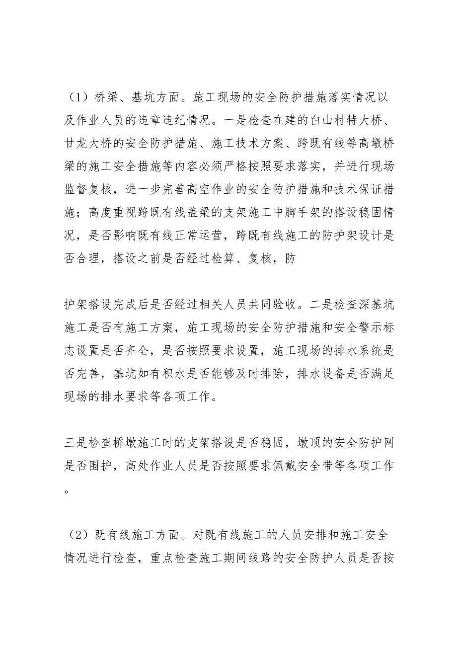 关于开展大反思大检查大整顿活动的实施方案_第2页