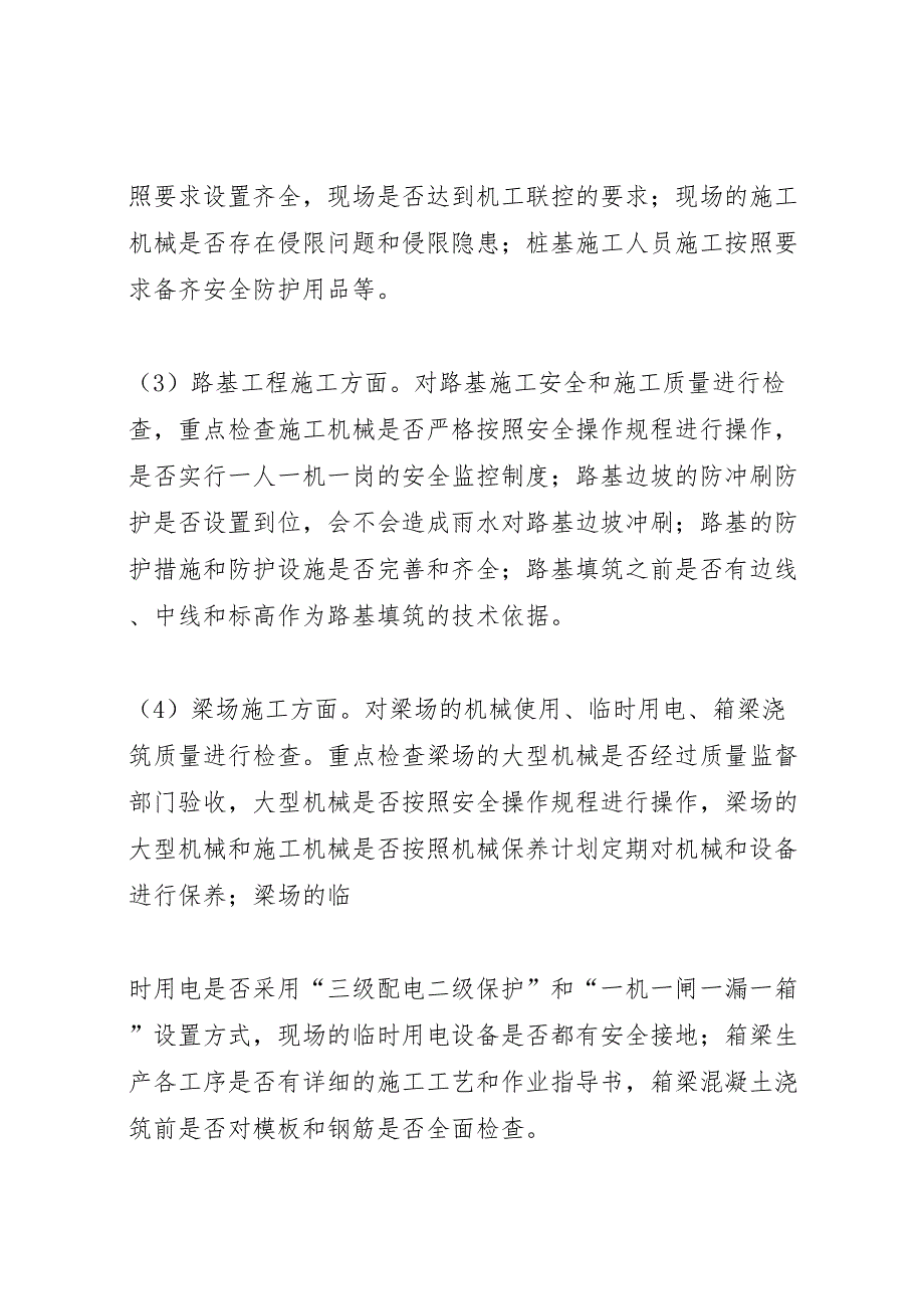 关于开展大反思大检查大整顿活动的实施方案_第3页