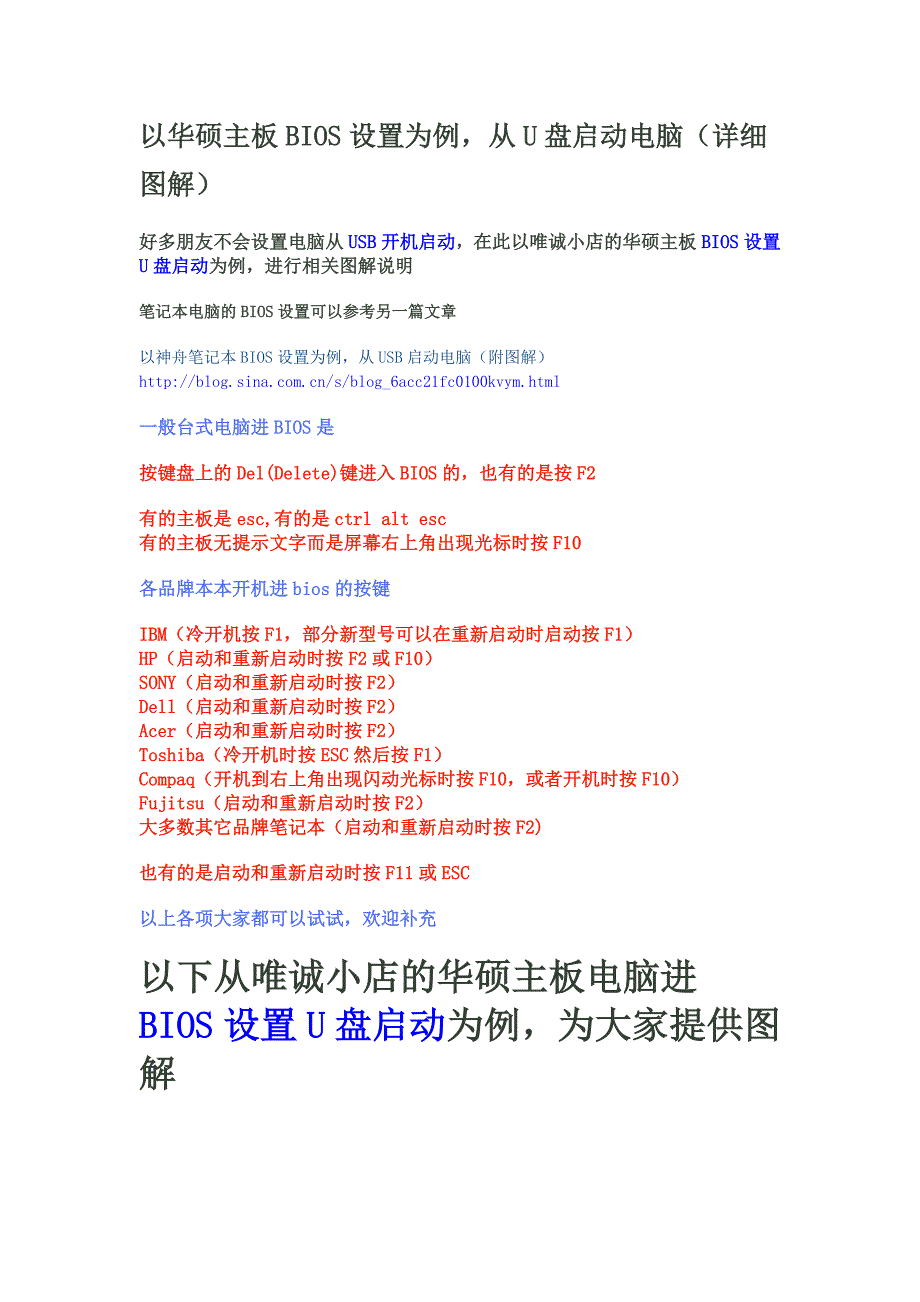 以华硕主板BIOS设置为u盘启动设置例_第1页