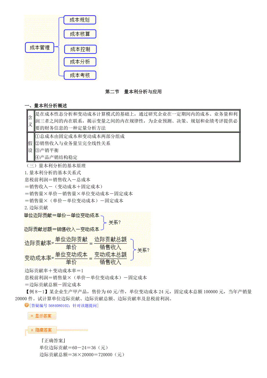 第八章　成本管理_第3页
