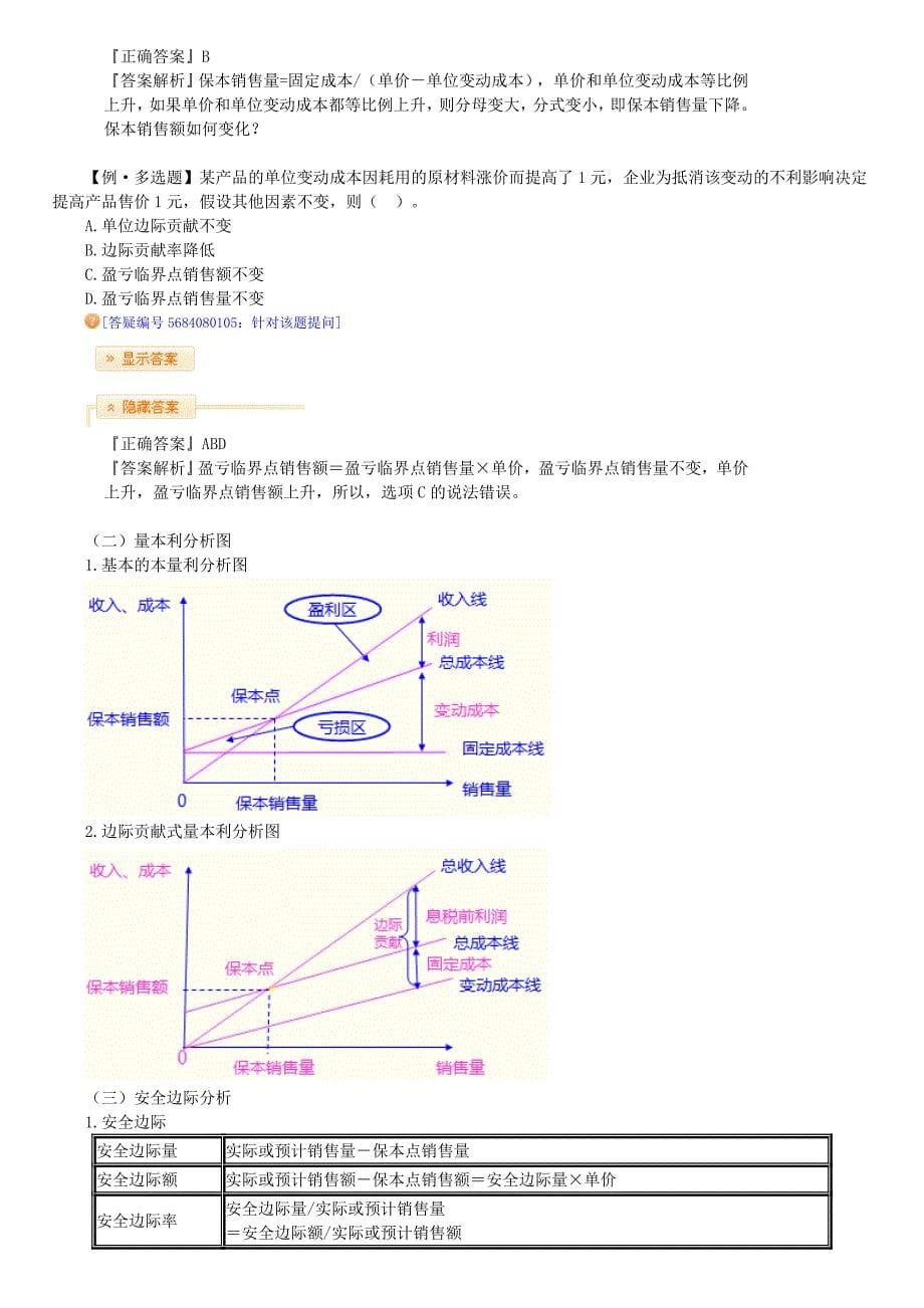 第八章　成本管理_第5页