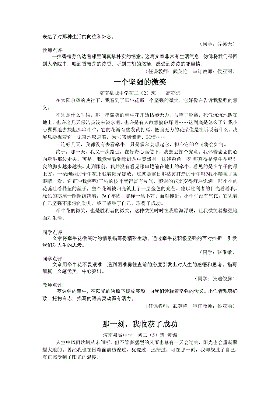 济南泉城中学初二优秀作文专栏_第2页