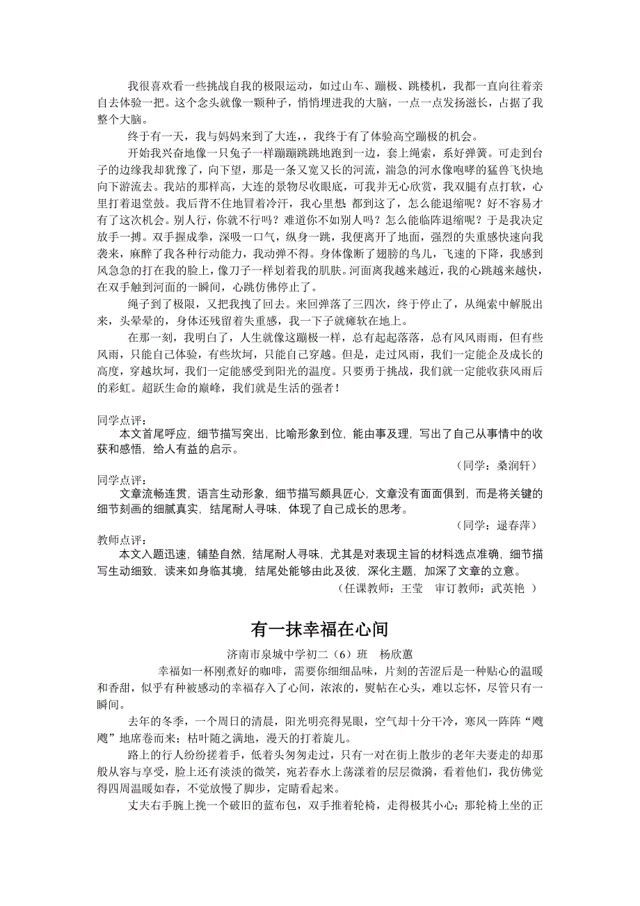 济南泉城中学初二优秀作文专栏_第3页