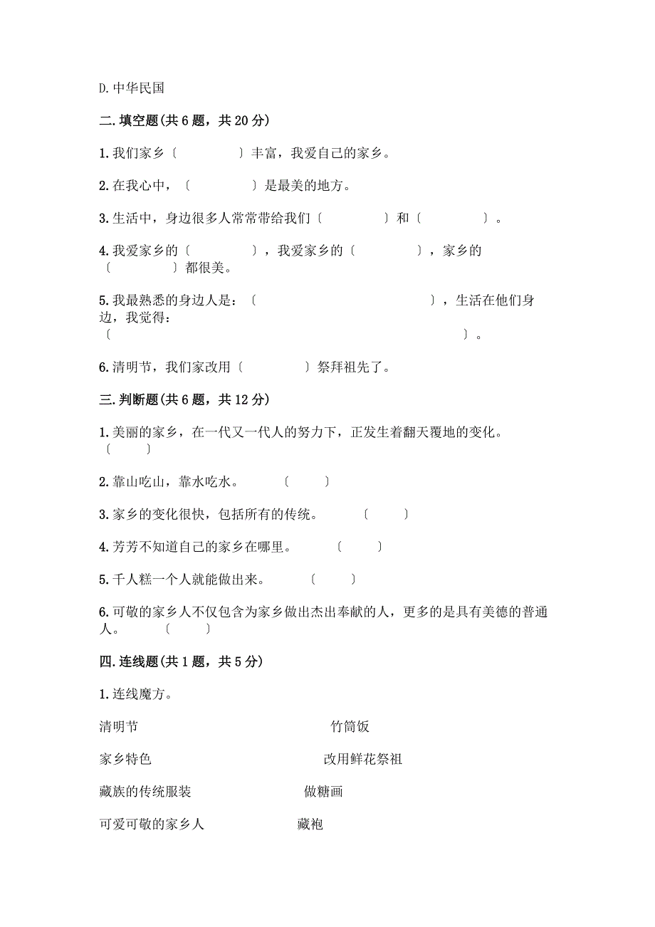 二年级上册道德与法治第四单元《我们生活的地方》测试卷【综合题】.docx_第2页