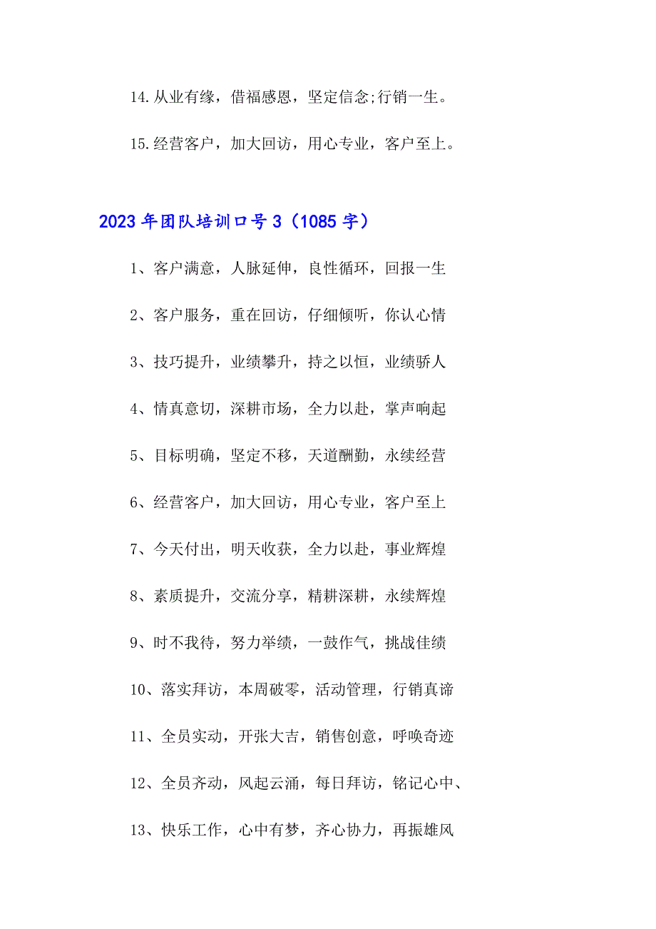 2023年团队培训口号_第3页