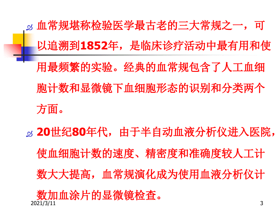 实验诊断3血常规_第3页