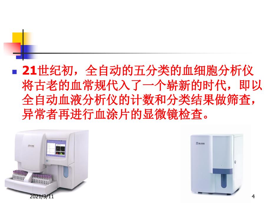 实验诊断3血常规_第4页