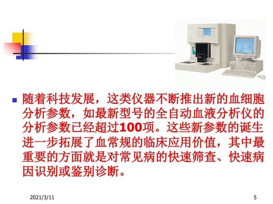 实验诊断3血常规_第5页