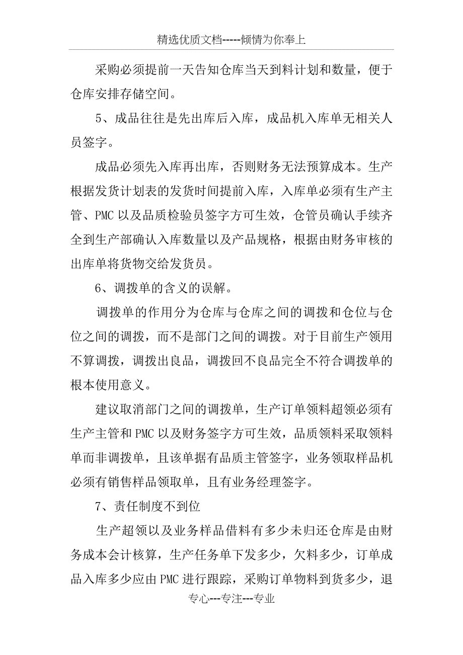 XX年仓库工作总结及计划报告_第4页