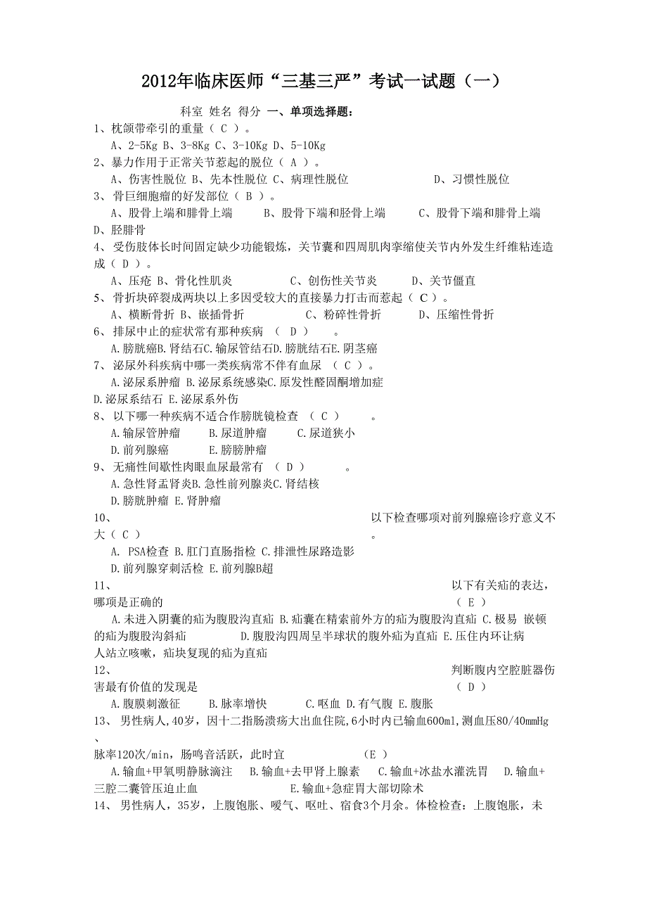 临床医师“三基三严”考试试题及答案_第1页