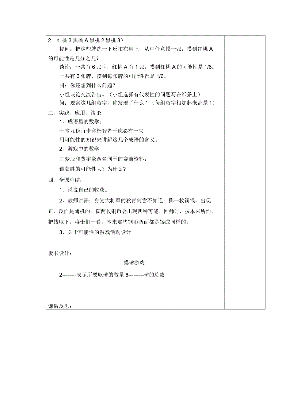 五年级上册数学教案73摸球游戏北师大版2014秋.doc_第3页