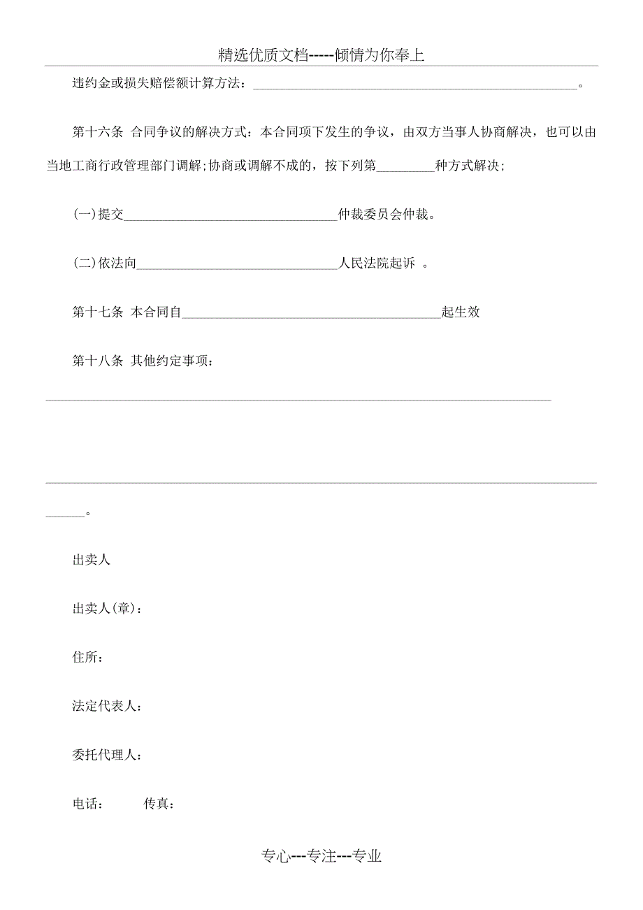 解析北京市工业品买卖合同_第3页