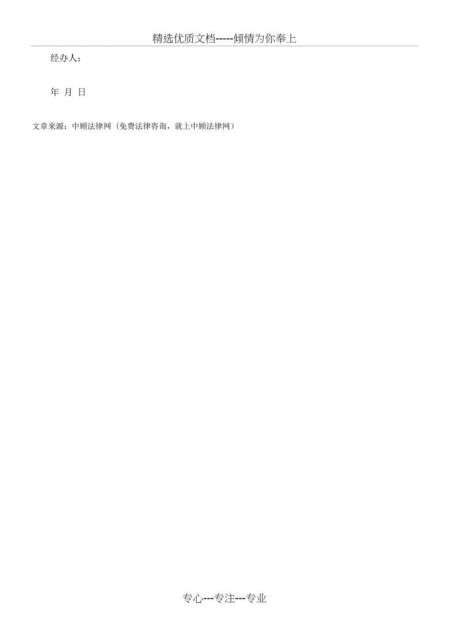 解析北京市工业品买卖合同_第5页