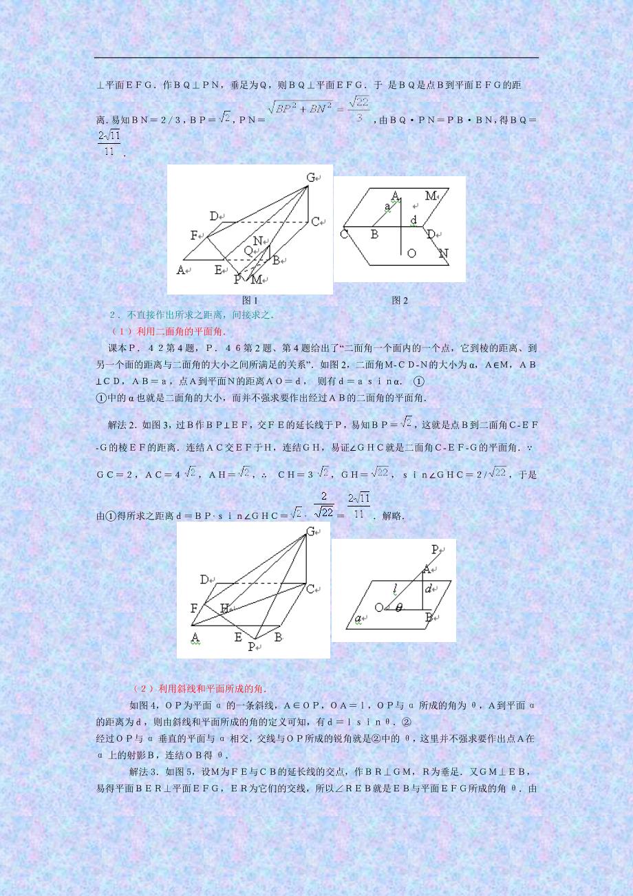 (完整版)点到平面的距离的几种求法.doc_第2页