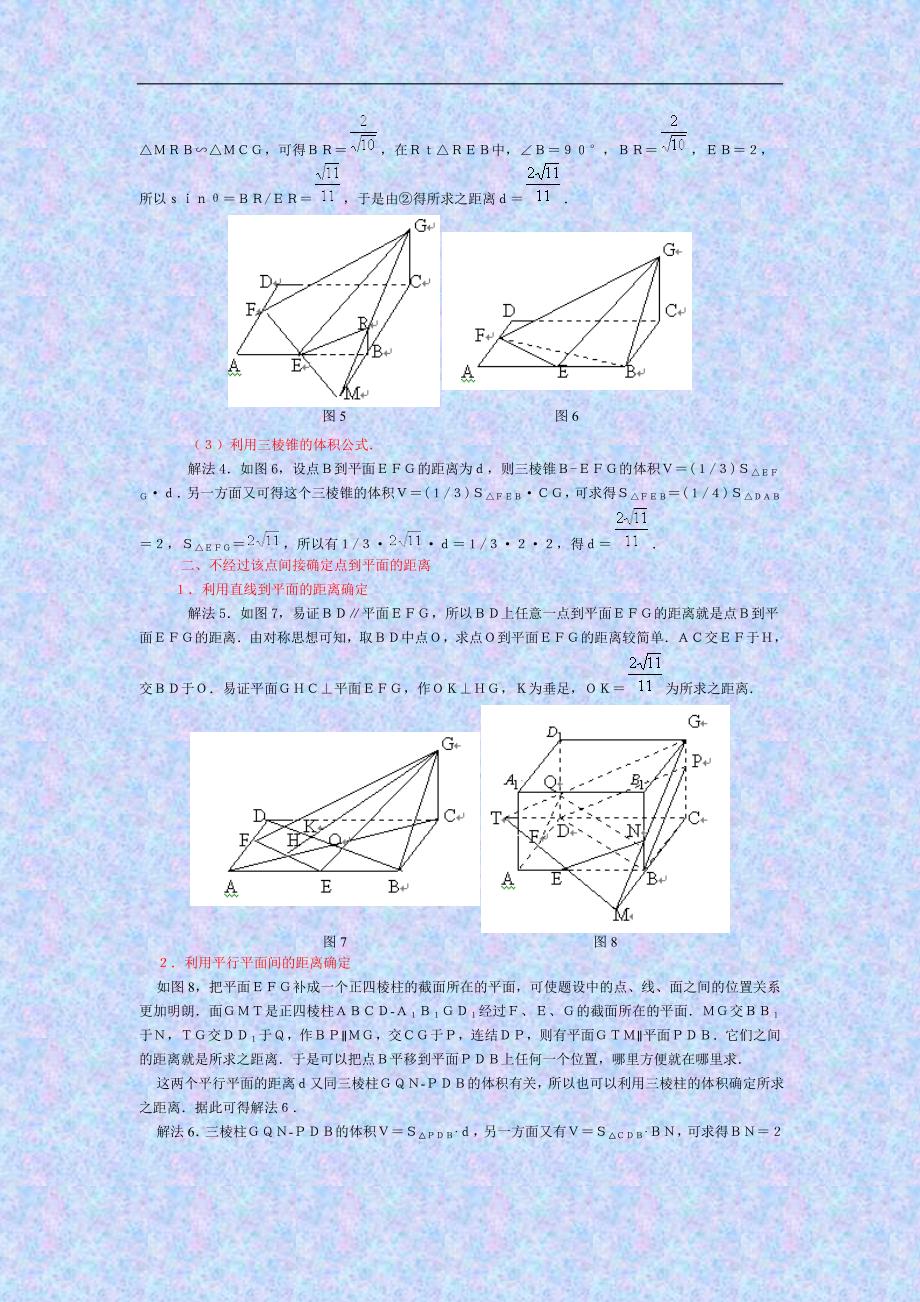 (完整版)点到平面的距离的几种求法.doc_第3页