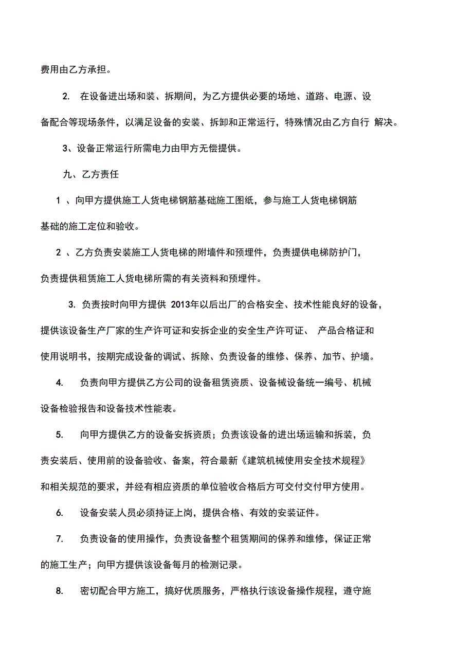 人货电梯电梯租赁协议_第4页