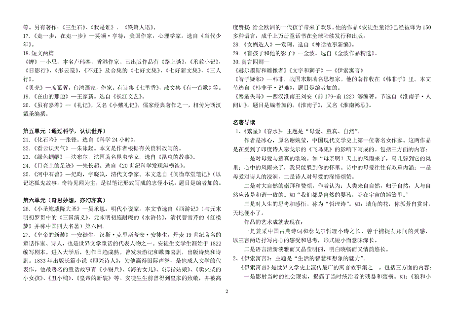 2014新改版七年级语文上册期末复习资料.doc_第2页