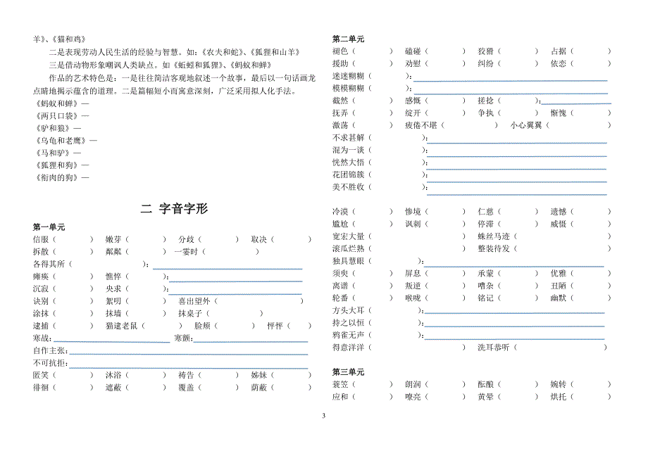 2014新改版七年级语文上册期末复习资料.doc_第3页